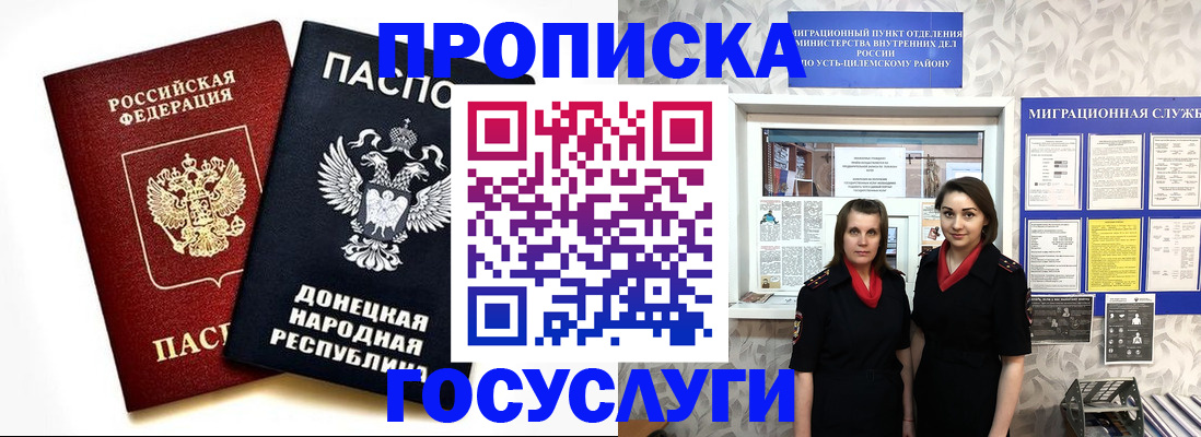 временная регистрация в Читинской области