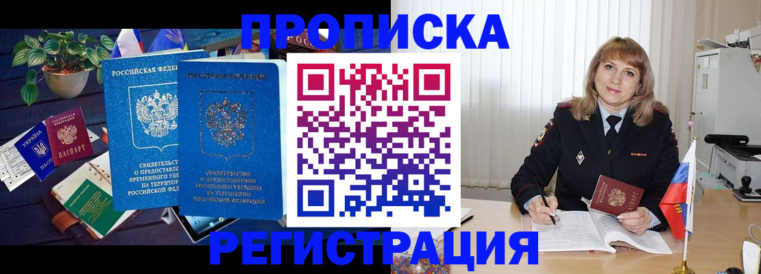 прописка для кредита в Читинской области