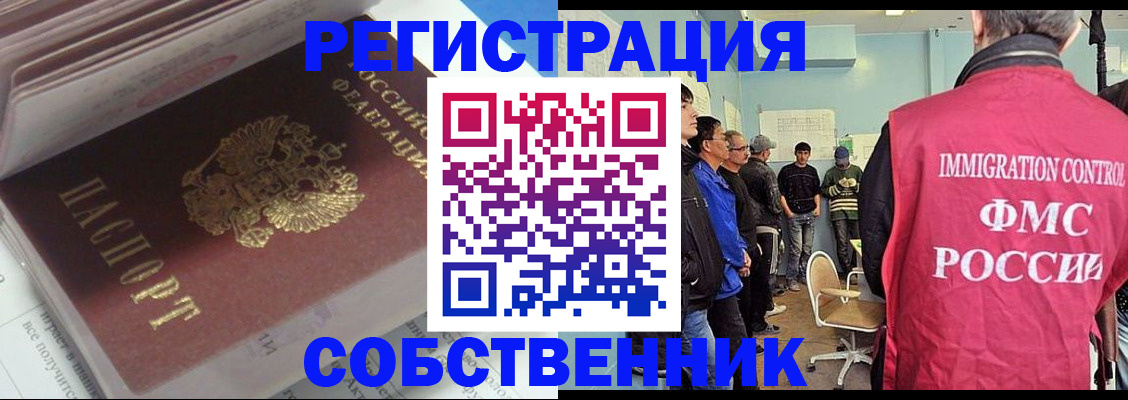 временная регистрация купить в Читинской области
